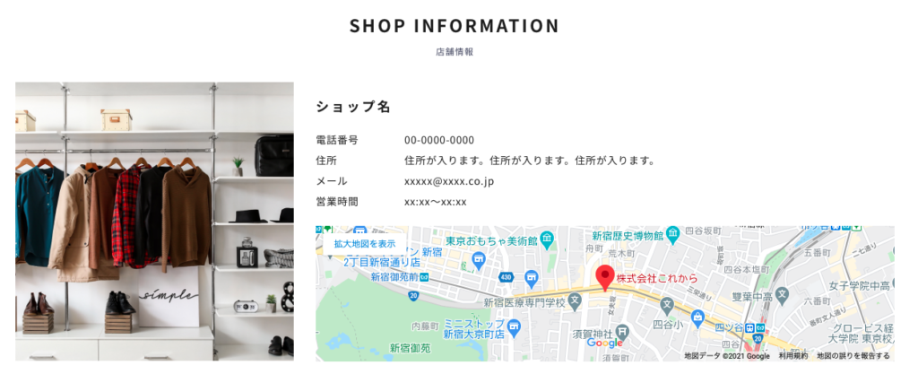 店舗情報A