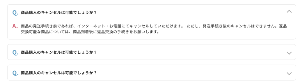 よくある質問＋開閉機能（Javascript有）