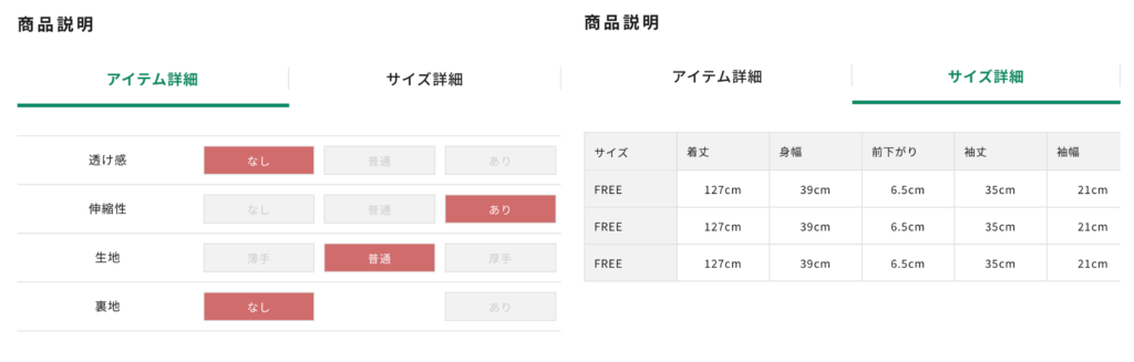 商品説明タブ切り替え