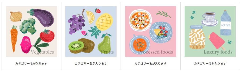 カテゴリー一覧B　4列×空白広め