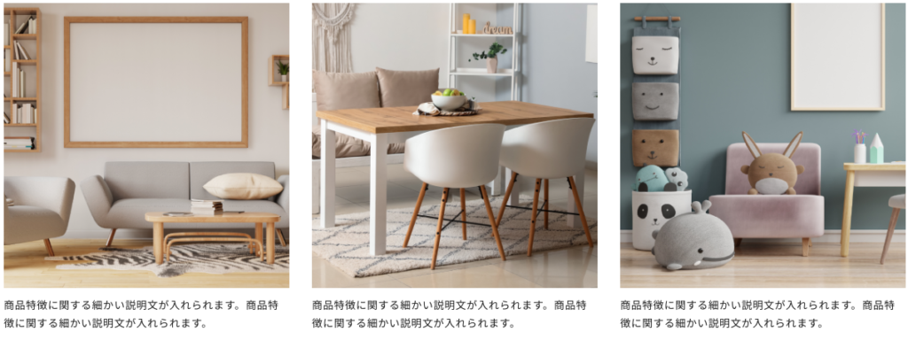 商品特長 3つ並び（画像＋テキスト）