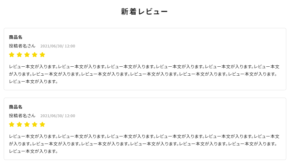 新着レビュー（クリエイターモード専用）