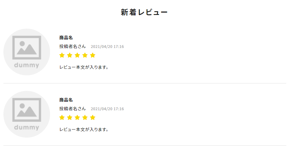 新着レビュー＋商品画像（クリエイターモード専用）