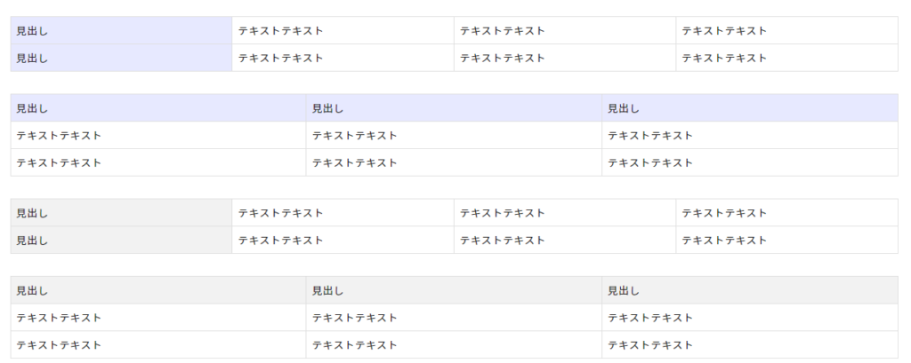 テーブル（表組み）
