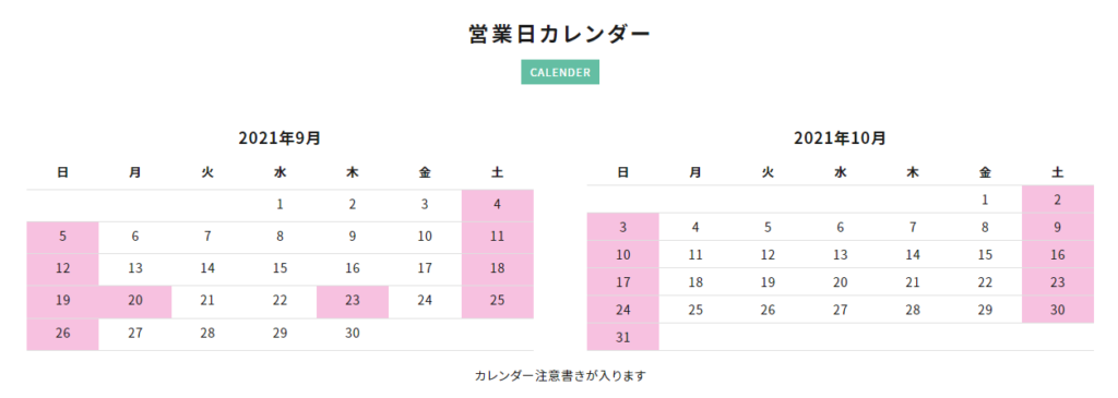 カラーミー営業日カレンダー