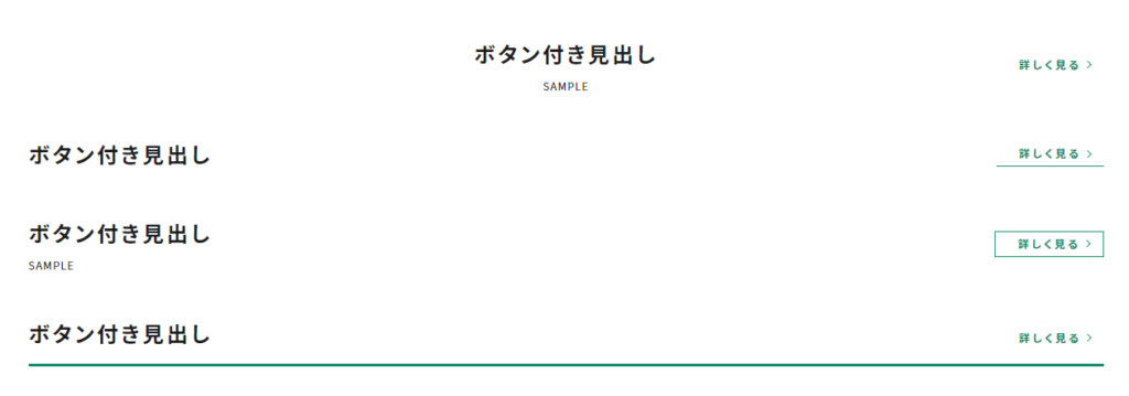 ボタン付き大見出し（H2タグ）